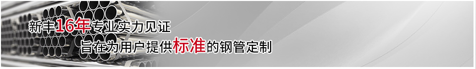 15年行業(yè)經(jīng)驗(yàn)，產(chǎn)品種類(lèi)齊全，全面滿(mǎn)足不銹鋼產(chǎn)品加工需求