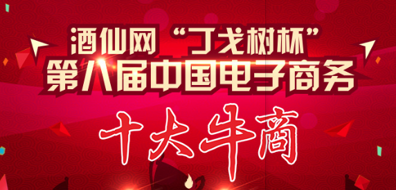 新豐管業(yè)董事長張世國邀您助力“第八屆中國電子商務(wù)十大牛商評選”