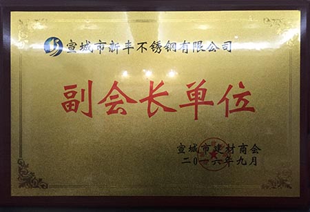 宣城建材商會副會長單位